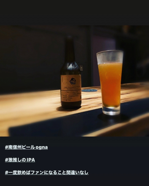 南信州ビールogna IPA駒ヶ岳カスクファーメンテッド